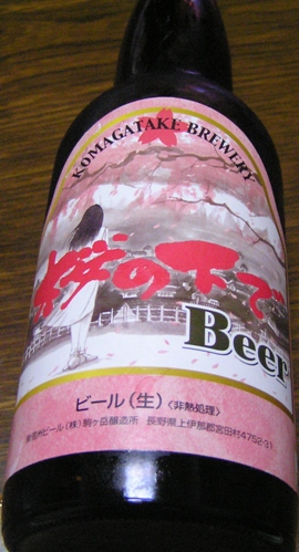 桜ラベルのビール.JPG
